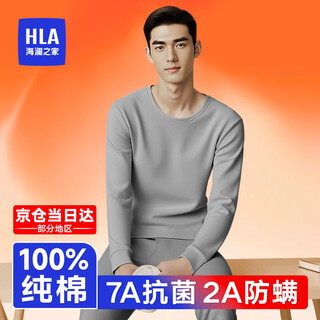 海澜之家（HLA）保暖内衣男士秋衣秋裤男100%纯棉抗菌防螨保暖线衣线裤打底套装 100%纯棉抗菌防螨-冰川灰 3XL /185(体重170-190斤)