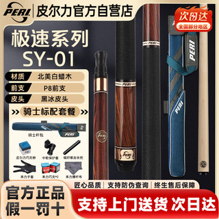 Peri billiard cue chinese style black 8-point nine cue black 8 table cue sixteen color big head cue speed sy-01