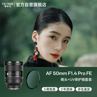 Viltrox af 50mm f1.4 pro fe sony port uv kit full-frame standard fixed focus portrait large aperture autofocus lens