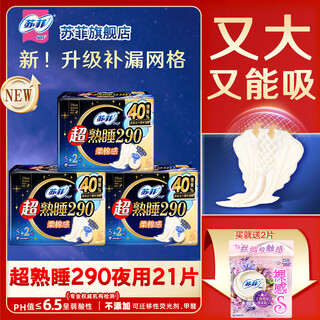 Sophie sanitary napkin for deep sleep and night use 290mm cotton soft and leak-proof sanitary napkin for women extra long full box wholesale super sleep and night use 290mm 21 pieces free 2 pieces
