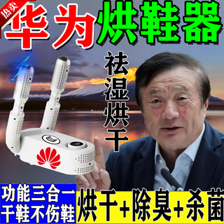 Shoe dryer, deodorizing and sterilizing household shoe drying device, dry and wet dual-use dormitory household shoe drying device, deodorizing and antibacterial shoe drying device