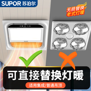 Supor replacement lamp warm bath heater warm air lighting integrated ceiling bathroom lamp warm air lighting integrated bathroom heater key switch ceiling universal | lamp heating replacement