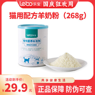 Lebo pet nutritional supplement goat milk powder for cats special cat dha lactoferrin