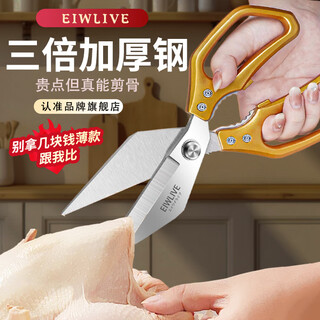 EIWLIVE抖音同款大头剪大宽片强力加厚鸡骨剪 厨房多功能辅食剪刀工具 鎏金剪骨刀