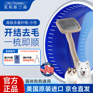 Chris christensen (chris christensen) pet comb, always ready, needle comb, knot-opening, fluffy and floating hair, general purpose for cats and dogs, small wood color