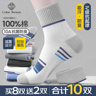 棉十三袜子男士100%纯棉中筒袜男袜防臭抗菌透气秋冬季长筒长袜10双装 主图款【10A抗菌防臭】混色 10双 均码