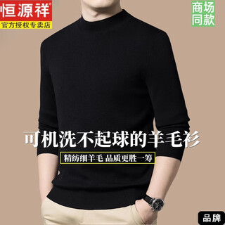 Hengyuanxiang brand 100 worsted pure wool sweater men's half turtleneck thickened warm sweater machine washable base layer black genuine wool 175/115 140-160 jin jin equals 0.5 kg