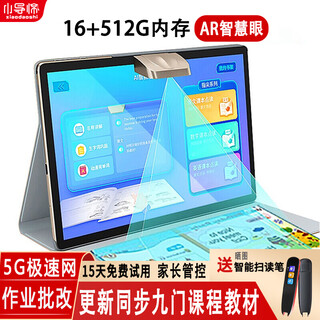 Xiaotuoshi (xiaodaoshi) learning machine tablet 12+512g students intelligent english reading learning primary school to high school curriculum synchronous teaching materials step by step improvement of reading literacy children early education training machine 12+256g 4g speed network + 16 heavy eye protection + nine doors synchronization