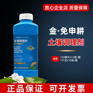 Puxiaopu new chaoyang no-tillage soil conditioner spread fertilizer no-deep tillage soil fertilizer agricultural granular liquid fertilizer 720 ml