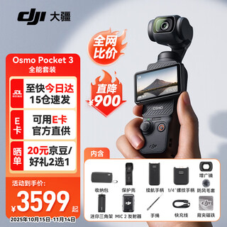 大疆（DJI）Pocket 3云台相机手持云台数码口袋相机运动相机旅游美颜vlog云台防抖摄像机 pocket3 Pocket 3全能套装 256G 内存卡