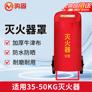 Minggu fire extinguisher protective cover fire extinguisher dust cover protective cover thickened rainproof dustproof antifreeze insulation cover trolley fire extinguisher protective cover 50kg regular model