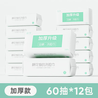 Cotton shoots new product thickened and enlarged 100% cotton face wash cloth wet and dry face cleansing gift box upgraded to 80g_ 100% cotton ef pattern thickened model 60 puffs * 12 packs