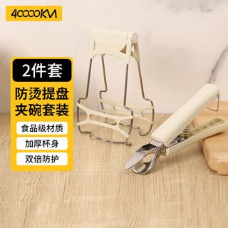 40,000 kilometers plate lifter, anti-scalding bowl holder, steaming vegetable holder, household bowl lifter, plate lifter, bowl holder, 2-piece set