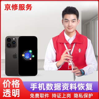 京修（JINGXIU）手机硬盘数据资料恢复服务 华为手机数据恢复 补尾款