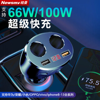 Newman car charger super fast charging pd flash charging one to three multi-function cigarette lighter conversion plug