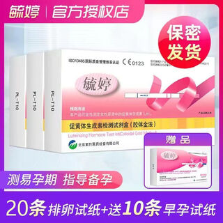 毓婷排 检测试纸 10条/盒一次性 排卵20条+早孕10条 价格