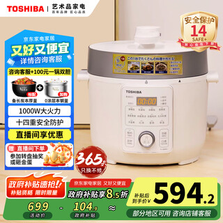 东芝（TOSHIBA）14重安全保护智能安全电压力锅 家用电高压锅 电饭锅4-5人电饭煲高压电饭锅4.8L PC-48MRSC(W)