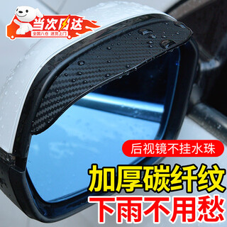 Gisaev car rearview mirror rain eyebrow carbon fiber rain shield reflective reversing rearview mirror car rain and dustproof artifact thickened carbon fiber style one pair easy to install丨high elasticity and flexibility