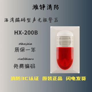 Jiangshan deli bay fire sound and light alarm gst-hx-200b coded hx-100b sounder bay sound and light 240b 200b
