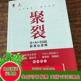Genuine old book juli the new business logic of cloud + ai + 5g machinery industry press