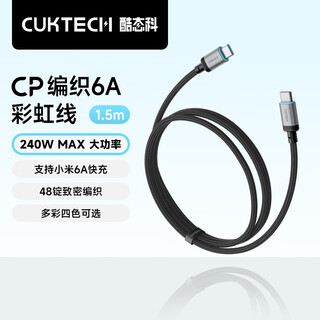 Cuktech cp braided fast charging 6a data cable 1.5m charging cable 240w/120w type-c port suitable for xiaomi huawei apple 17/16/15 laptop obsidian black 6a braided 240w fast charging cable-1.5m
