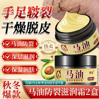 Xiting horse oil anti-crack cream for dry hands and feet, cracked hands and heels, rough moisturizing moisturizing cream 50g 2 bottles horse oil anti-crack hand and foot cream