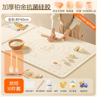 Yusenyi silicone kneading dough mat food grade dough rolling dough mat thickened panel household kneading dough baking case (10-piece baking set) platinum antibacterial greedy rabbit 80x60 includes large scraper-upgraded oil