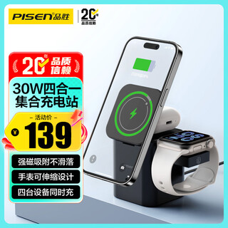 Pinsheng apple wireless charger four-in-one magsafe magnetic 30w desktop charging station suitable for iphone17/16 huawei xiaomi mobile phone iwatch apple watch headphones