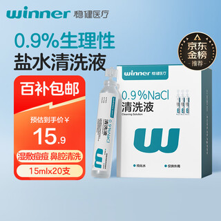 Robust medical saline cleaning solution portable small tube 15ml*20 tubes 0.9% sodium chloride wet compress rinse solution