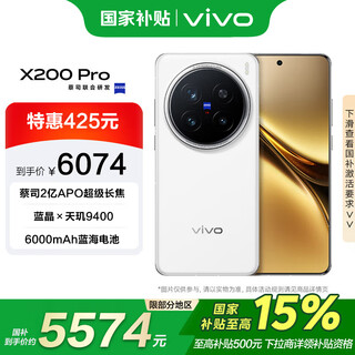 Vivo x200 pro 16gb+512gb baiyueguang government subsidy zeiss 200 million apo super telephoto mobile phone mobile subsidy