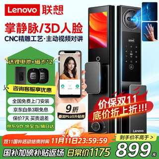 联想（Lenovo）R7 智能门锁 指纹锁 3D人脸识别 掌静脉 智能锁 入户门 密码锁 电子锁 全自动 家用 防盗门