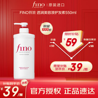 Fino fen rich and translucent beauty serum conditioner 550ml repairs damaged hair, hair mask level nourishes, strengthens and suppleness