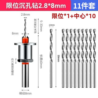 Yanran woodworking limit countersink drill bit expansion guide drill bit 8*2.8mm+ center drill bit *10