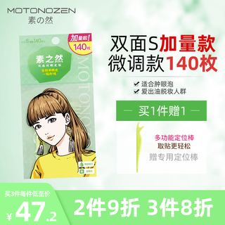 Suzhiran double eyelid patch, invisible, natural skin color, transparent lace, light and thin, male and female students, double-sided s 140 pieces