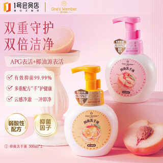 No. 1 member store antibacterial 99.99% foam hand sanitizer 300ml*2 bottles 2 scents oral grade children and adults disinfection and easy to wash