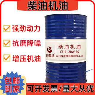 Chinaijie fully synthetic diesel engine oil ch-415w40 forklift excavator loader agricultural vehicle special lubricant 200 liters cd20w-50 (200 liters)