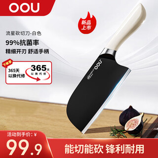 OOU家用厨房斩切刀切菜切片切肉砍骨斩骨菜刀【流星】99.9%抗菌率白