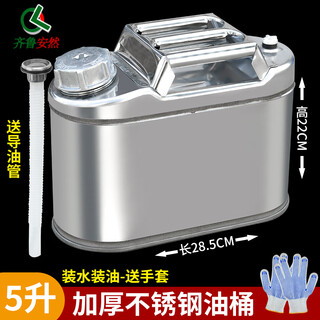 Qilu enron (ql) thickened 201 stainless steel oil barrel, gasoline barrel 20 liters, 10 liters, 15 liters, 5 liters, diesel refueling barrel, water barrel, gasoline special barrel, iron barrel, fuel tank, thickened 201 stainless steel, flat 5 liters - free gloves