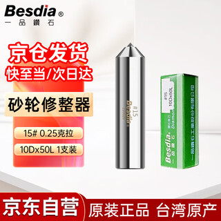 Besdia taiwan first-grade grinding wheel dresser diamond pen diamond square wash stone pen grinding wheel grinder correction pen 10*50 15# 0.25 carat 1 piece