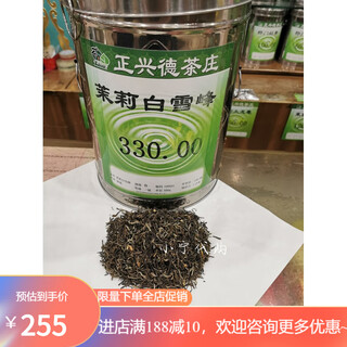 Purchased from niujie zhengxingde qianmen centennial tea house, yinhao maojian special grade z jasmine white snow peak 250g bag (half jin jin is equal to 0.5 kg per bag