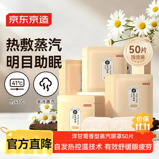 Made in tokyo, 50 pieces of steam eye mask, chamomile hot compress, self-heating, light-blocking eye fatigue sleep eye patch, eye protection