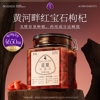 Miguo ningxia zhongning ruby wolfberry aa+268g large particle wolfberry king is rich in wolfberry polysaccharide and has no additives for gift giving