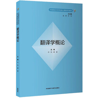 Introduction to translation studies foreign language teaching and research press written by hu kaibao et al. edited by xu jun, murray, jin li series of textbooks for the core courses of foreign languages and literature disciplines books books