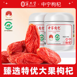 Ning'anbao red wolfberry, ningxia wolfberry first crop, zhongning premium grade, fumigated sulfur-free, large particles ready to eat, canned nourishing premium large fruit, 250g*2 cans