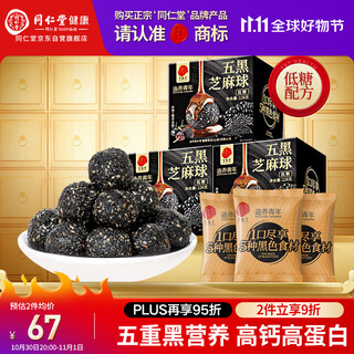Tongrentang marke beijing tongrentang maulbeere, wolfsbeere, schwarzer sesam, pillen mit hohem kalziumgehalt und niedrigem zuckergehalt, gesundheits-snack-tonikum, 378 g