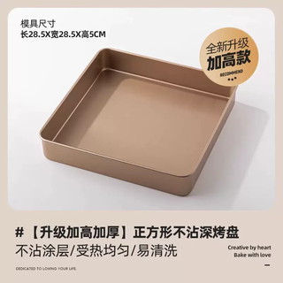 Yusenyi heightened square cake roll mold 2828 towel roll baking pan for oven snowflake crisp household baking tool deep (new upgrade) heightened 28cm square plate (5cm heightened)