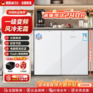 Mesg horizontal refrigerator double-door household fully embedded frequency conversion first-level energy efficiency computer temperature control air-cooled frost-free undercounter kitchen cabinet 228 liters household large capacity short refrigerator high-end model / glacier white / ultra-thin table embedded dual-use / deep cooling quick freezing / first-level frequency conversion