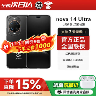 Huawei nova14ultra hongmeng smart ai huawei mobile phone nova14ultra huawei mobile phone nova series nova14 ultra yaojin black 12gb+256gb electronic warranty card registered + nationwide warranty