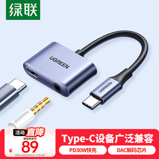 绿联Type-C耳机转接头3.5mm音频USB-C充电二合一转换器数据线听歌适用于华为mate60/P70小米14安卓手机