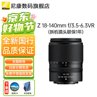 Nikon nikkor z mount dx half-frame z series mirrorless camera lens, suitable for z50/zfc/z30 mirrorless cameras, z18-140 vr disassembly, no packaging registration code, standard quality uv+ cleaning kit